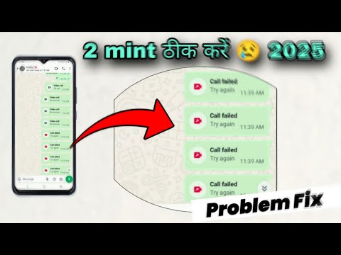 Call Failed try again whatsapp problem fix | call failed try again | call failed try again whatsapp