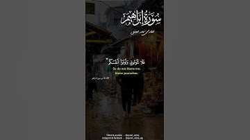 وقال الشيطان لما قضي الأمر إن الله وعدكم وعد الحق ووعدتكم فأخلفتكم  بصوت خالد الجليل #سورة_ابراهيم