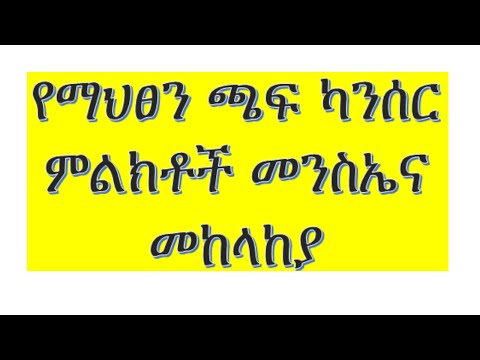 ቪዲዮ: በድመቶች ውስጥ የማህፀን ካንሰር