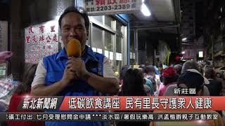1080708 低碳飲食講座 民有里長守護眾人健康