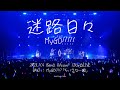 【Official Live Video】MyGO!!!!!「迷路日々」(Melody/BanG Dream! 12th☆LIVE DAY2 : MyGO!!!!!「ちいさな一瞬」より)