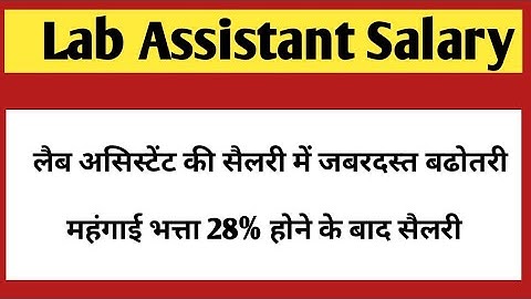 Lab Assistant Salary | lab assistant income | lab assistant salary in probation period