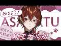 【#朝活 】新モデル初朝活🔥低音女子にあいさつしてほしいなあ🔥【#メラメライブ 】