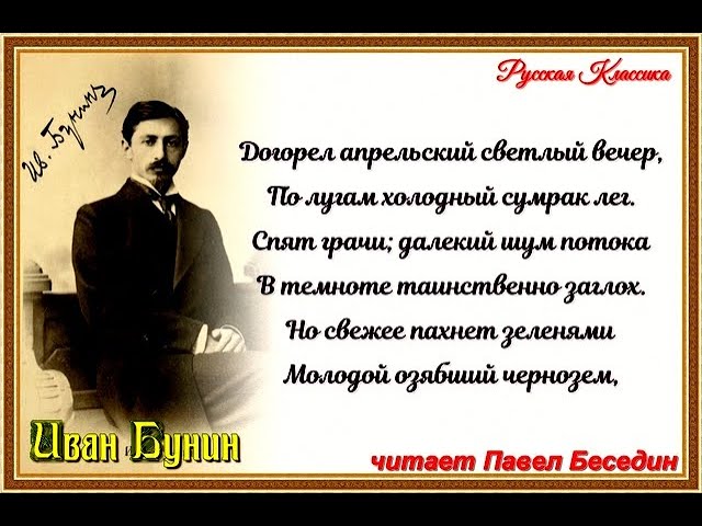 Стихотворение бунина апрельский вечер. Апрельский светлый вечер Бунин. Догорел апрельский светлый вечер Бунин стих.