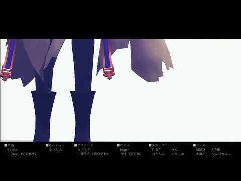 【MMDグラブル】べリアルとサンダルフォンのKarma