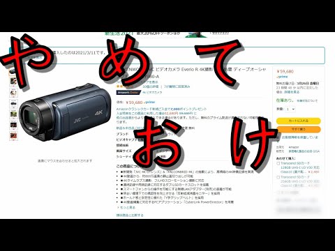 JVCビデオカメラ【GZ-RY980-A】を購入して失敗した話 - YouTube