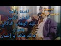 اغنية شبابية للفنان الكبير عبد الوهاب الدكالي مالك هكدا يا انسان
