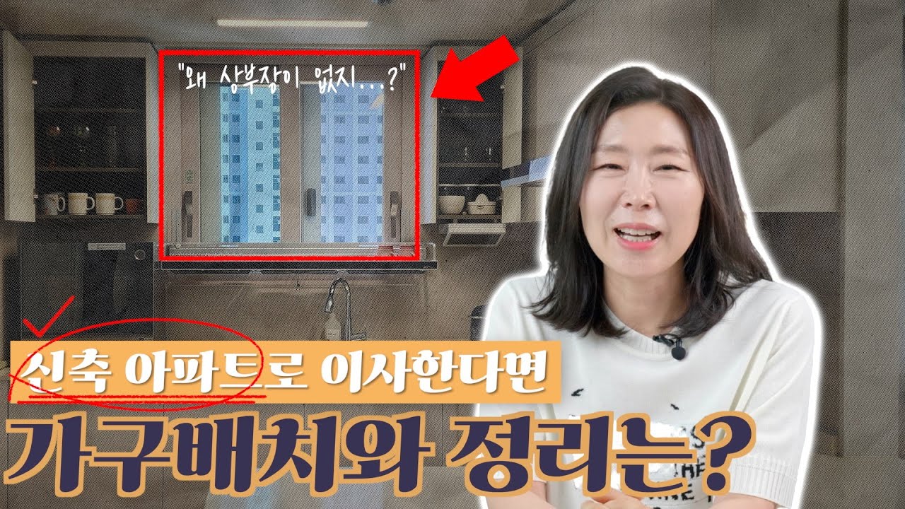 신축 아파트 이사?! 이건 꼭 알고 가셔야 합니다.