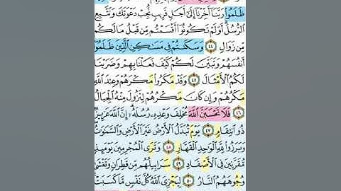 تيسير حفظ سورة إبراهيم بالتكرار الوجه الاخير الآيات (43-52) مكرر 5 مرات بصوت الشيخ عبد الباسط