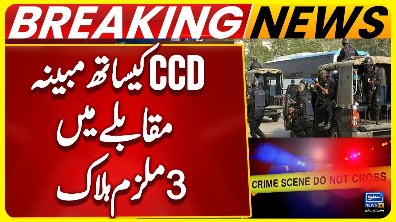 Alleged CCD Police Encounter in Lahore | Big Operation Against Wanted ...