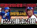 【井上監督試合放棄】中日ドラゴンズ4連敗　ファン、選手も呆れる采配で試合を棄てる　デッドボールが怖くて代打を出せません。【プロ野球】