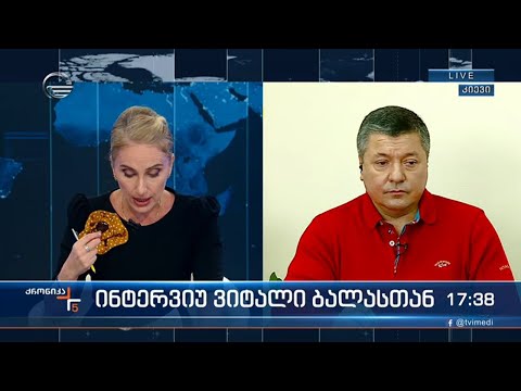 ინტერვიუ ვიტალი ბალასთან