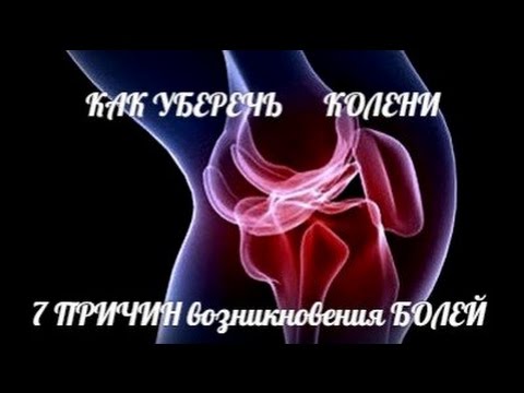 Как уберечь КОЛЕНИ 7 ПРИЧИН ВОЗНИКНОВЕНИЯ БОЛЕЙ от HeavyMetalGYM