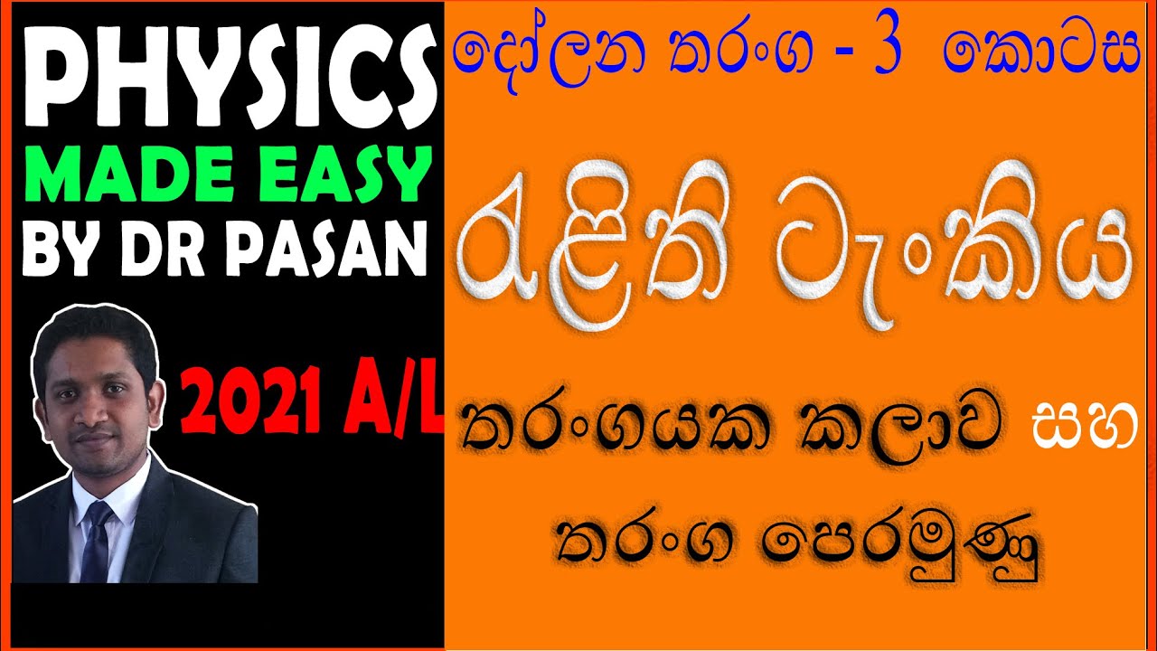 රැළිති ටැංකිය - ripple tank