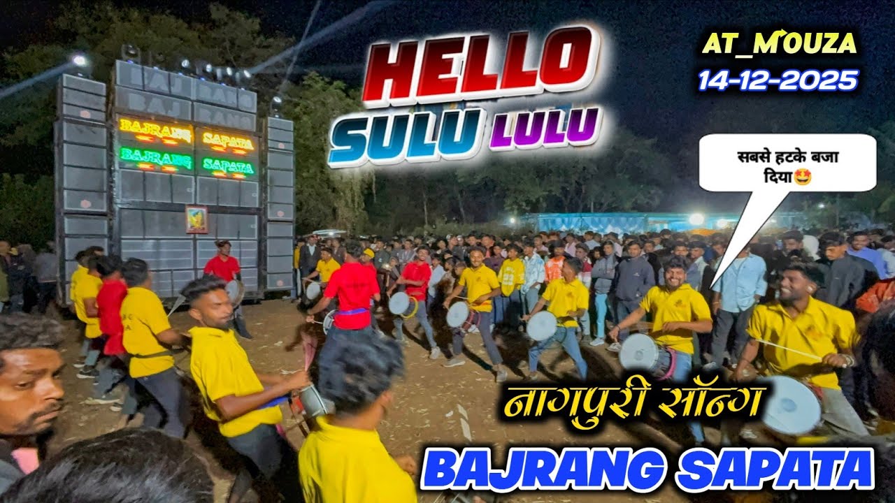 Sulu Lulu न्यू नागपुरी सॉंग  | New Trending Nagpuri Song | Jay Bajrang Band At_मौजा 