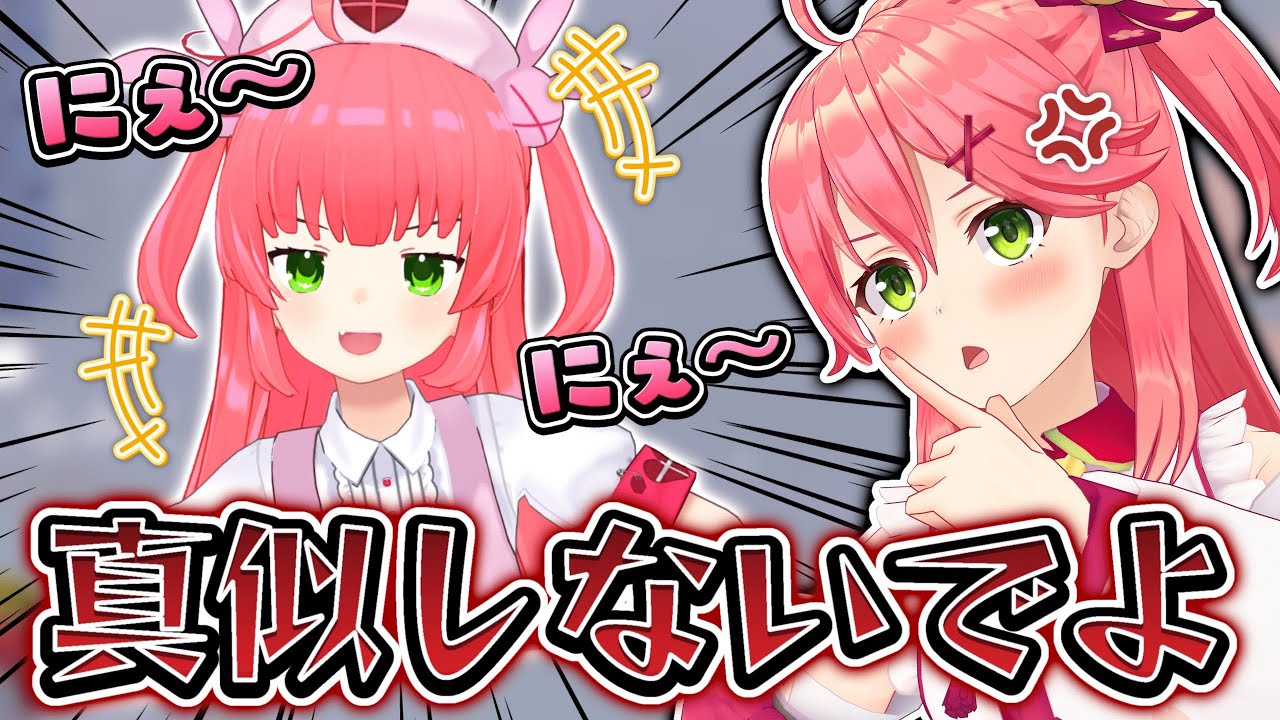 身体を乗っ取られ、みこちのモノマネをする名取さなとキレてしまうさくらみこ【ホロライブ/さくらみこ/切り抜き】