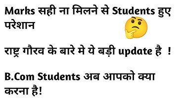 B.Com 6 sem result के बारे में BIG UPDATE #lucknowuniversity #luupdate