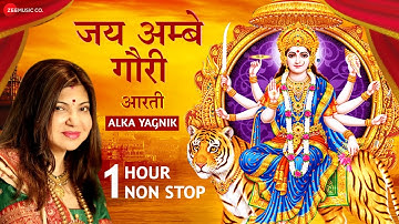 जय अम्बे गौरी - 1 Hour Non Stop | Jai Ambe Gauri by Alka Yagnik | Ambe Maa Aarti | दुर्गा माता आरती