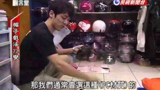 民視異言堂-20101011-1-帽子戲法72變.flv