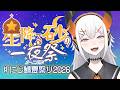 【#にじ鯖2026】今年の夏祭りコラボ、お邪魔させていただくゾウ☆彡【にじさんじ/レヴィ・エリファ】【マイクラ】