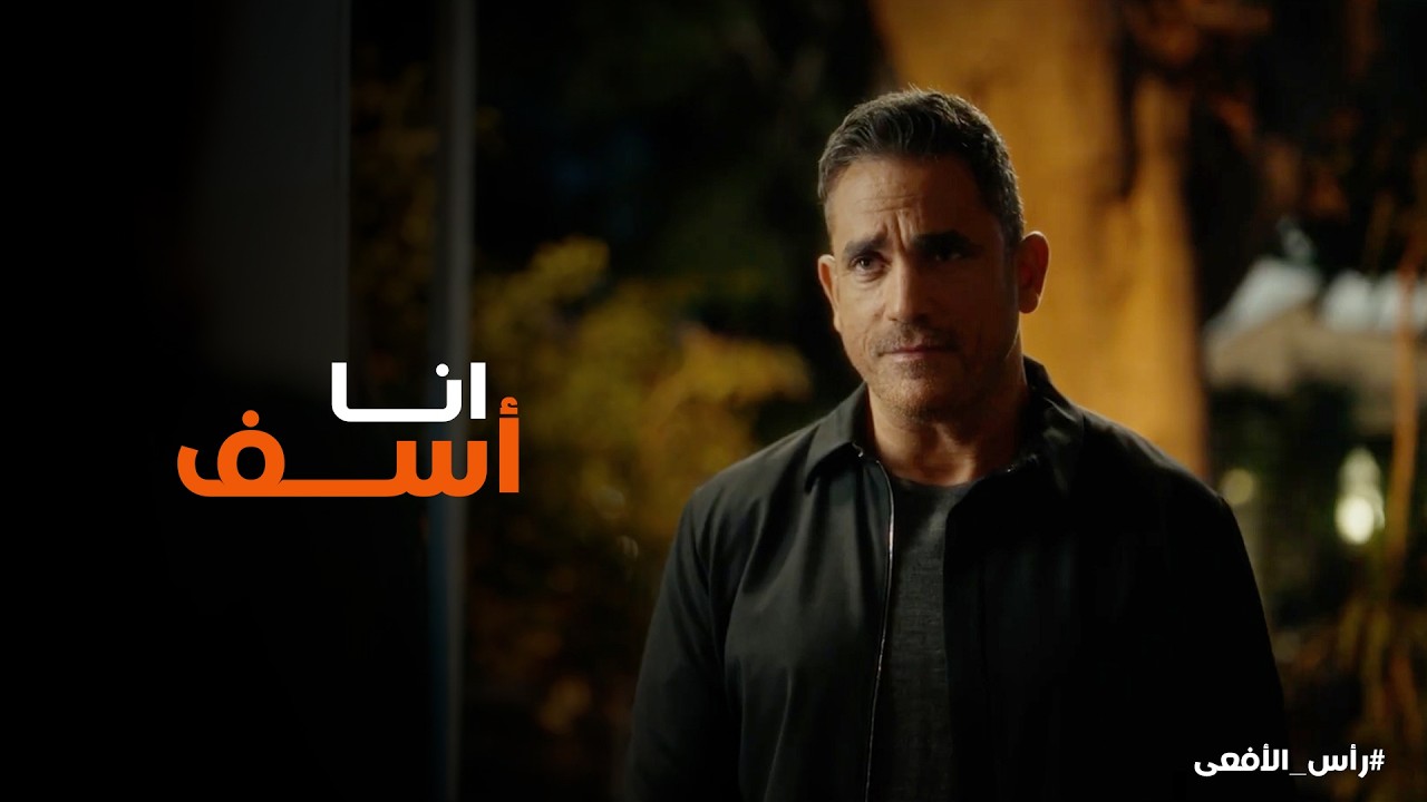راس الافعى | فرح خايفة من اللي جاي مع مراد و كل اللي كانت عايزاه انها تطمن ❤️