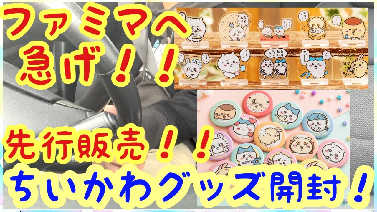 ちいかわ ファミマ アクリルスタンド ちいかわ ファミマ アクリルスタンド 寄生 ハチワレ 厚みある