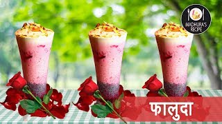 घरच्या साहित्यात बनवा फालूदा | Falooda Recipe from scratch | MadhurasRecipe | Ep - 374