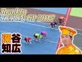 【Road to KEIRIN GP 2017】深谷知広(KEIRINグランプリ2017参考レース)