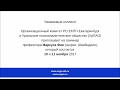 Анонс семинара Маркуса Фая в Екатеринбурге, 10-11 ноября 2017