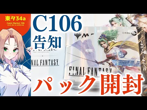 C106】夏コミグッズ担当デスマッチパック開封【お品書き】 - YouTube