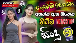Best Sinhala Band Nonstop 2026 | Sinhala Nonstop | Shaa FM Sindu Kamare #dj #sindu #sinhala #gaming 