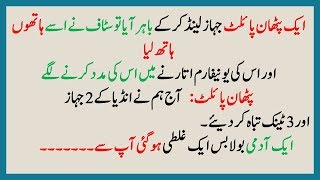 Funny Jokes In Urdu For Children Funny Jokes In Urdu Of Pathan And Sardar Urdu Latifay Pathan 37