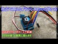 ヤ〇オクやア〇ゾン等で格安で購入出来るブラシレスESCの使い方を解説！怪しい中華製コピー品に潜むトラップを解除すれば遊び用として普通に使えます！
