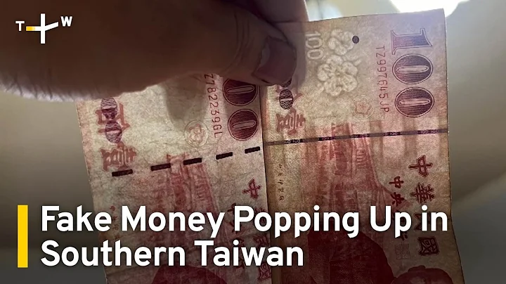 Fake Bank Notes Circulate in Southern Taiwan | TaiwanPlus News - DayDayNews