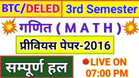 DELED 3RD SEMESTER MATHS PREVIOUS PAPER 2016 WITH SOLUTION | UP BTC गणित प्रीवियस पेपर 2016 हल सहित
