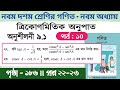 class 9-10 math page 186 22 no | class 9 math page 186 | ৯ম ১০ম শ্রেণির গণিত ১৮৬ পৃষ্ঠা | পর্ব - ১০