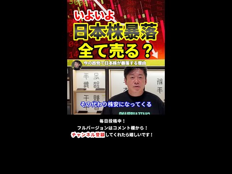 日本株このままでは大暴落？ #shorts