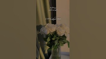 سورة الأعراف القارئ سعد الغامدي🤍#القرآن_الكريم#سعد_الغامدي#سورة_الأعراف