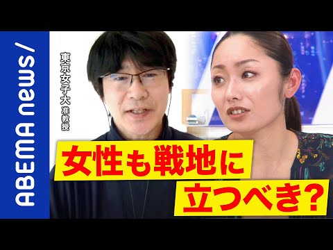 【兵士】「女性なのに勇敢だ、はやめるべき」軍隊にも男女平等の流れ？性別問わずリスクを負うべき？ウクライナ侵攻で考える戦場とジェンダー｜#アベプラ《アベマで放送中》