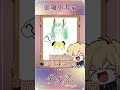 靈魂小畫家  #lookengme #vtuber #4englart #axtris  #vtuberclips  #englar  #www #小畫家 thumbnail