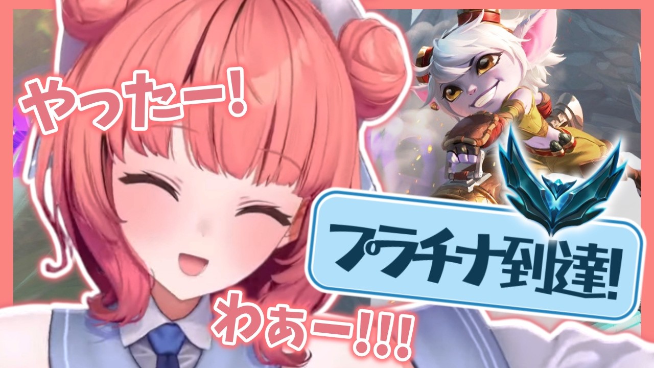 念願のプラチナになれました!!!