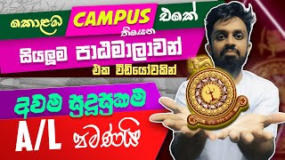 All Courses in Colombo University | Best Courses to Study After A/L Exam in Sri Lanka