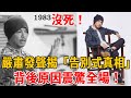 黃明志沒死！嚴肅發聲揭「告別式真相」太驚人，背後原因震驚全場！#黃明志#茶娛飯後