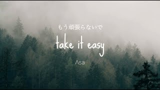Asa - take it easy「もう頑張らないで」(Kan/Rom/Eng Lyrics)