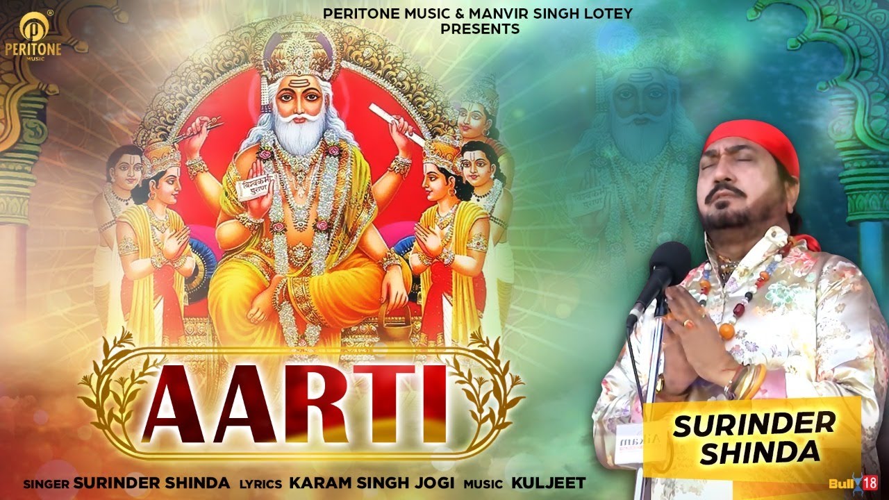 Aarti   Vishwakarma  Surinder Shinda  Punjabi Bhajan  Vishwakarma Pooja Special  Peritone Music