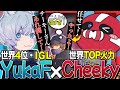【待望コラボ / APEX】世界4位”YukaF”のIGLさえ予測できない火力を持つCHEEKY・ANCスクリム/456ゆきお【チーキーまとめ・切り抜き】