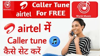 free airtel Hello tune||अपनी Hello Tune कैसे लगाये|| Airtel Callertune Set Trick New App screenshot 2