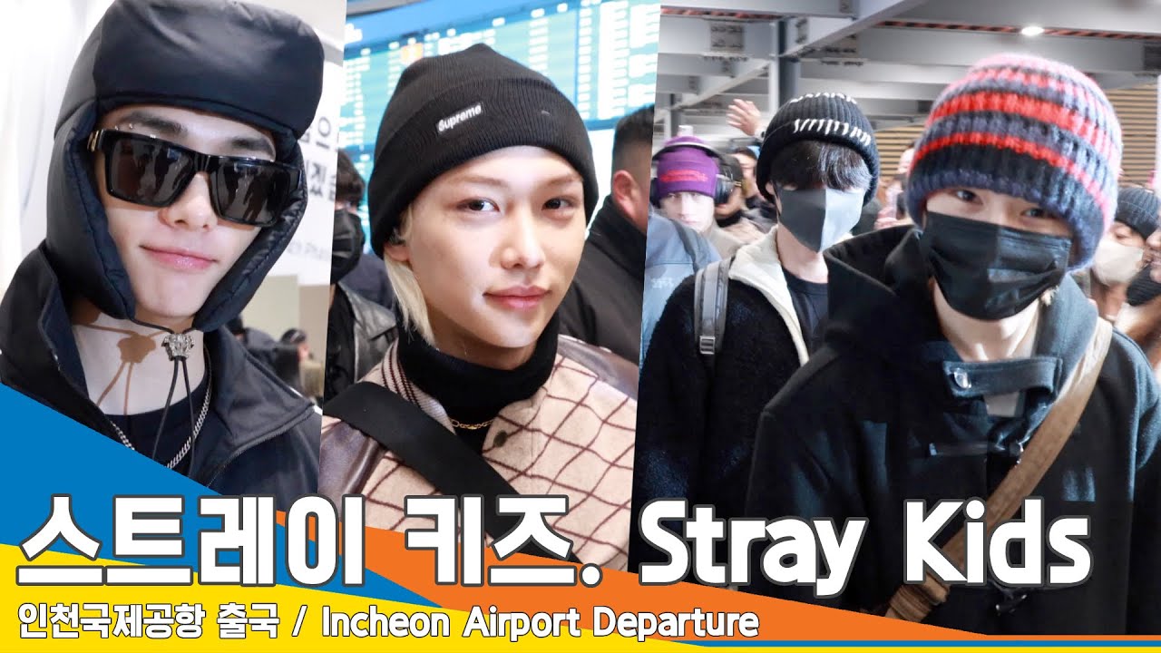 [4K] 스트레이 키즈, 바쁜 일정 밥 꼬박 챙겨먹고 힘내요~✈️인천공항 출국 24.2.2 #StrayKids #Newsen