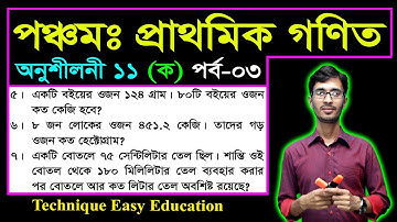 Class 5 Math Chapter 11 (Ko) Part-3 ll PEC Math Chapter 11 ll Five Math Chapter 11 ll পিইসি গণিত