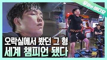 세계에서 아무도 못 깬 걸 오락실 형이 깼다!! 리듬 좀 심하게 잘 타는 펌프의 신┃The King of Pump It Up!